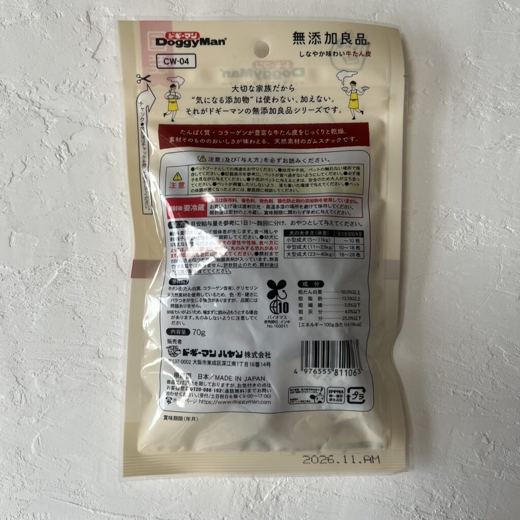DoggyMan 無添加良品 しなやか味わい牛たん皮 パッケージ裏