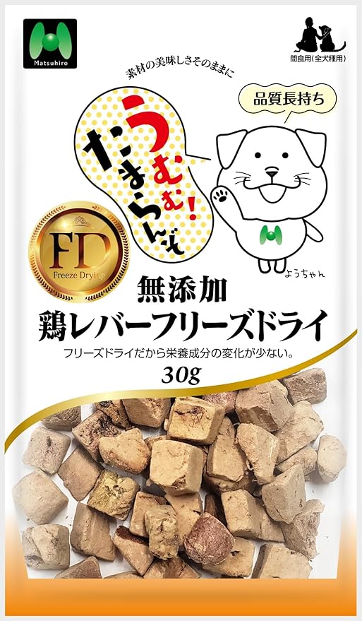 マツヒロ 無添加鶏レバーフリーズドライ