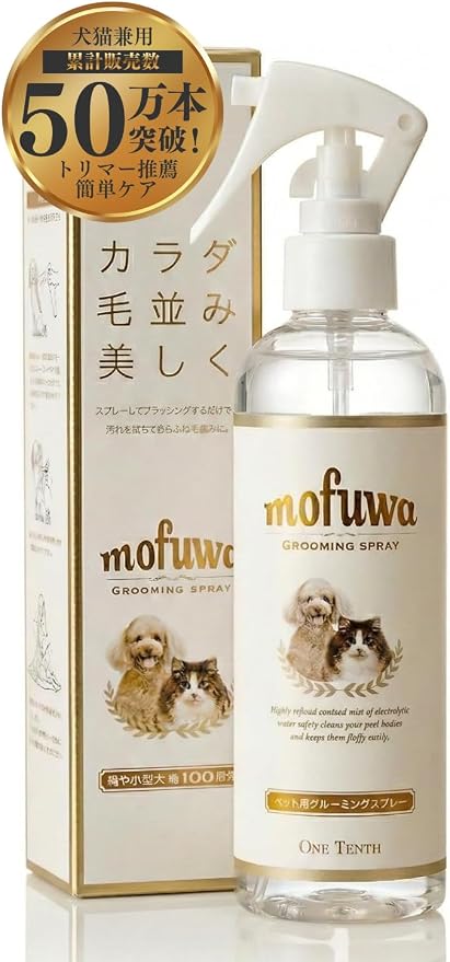 mofuwa グルーミングスプレー