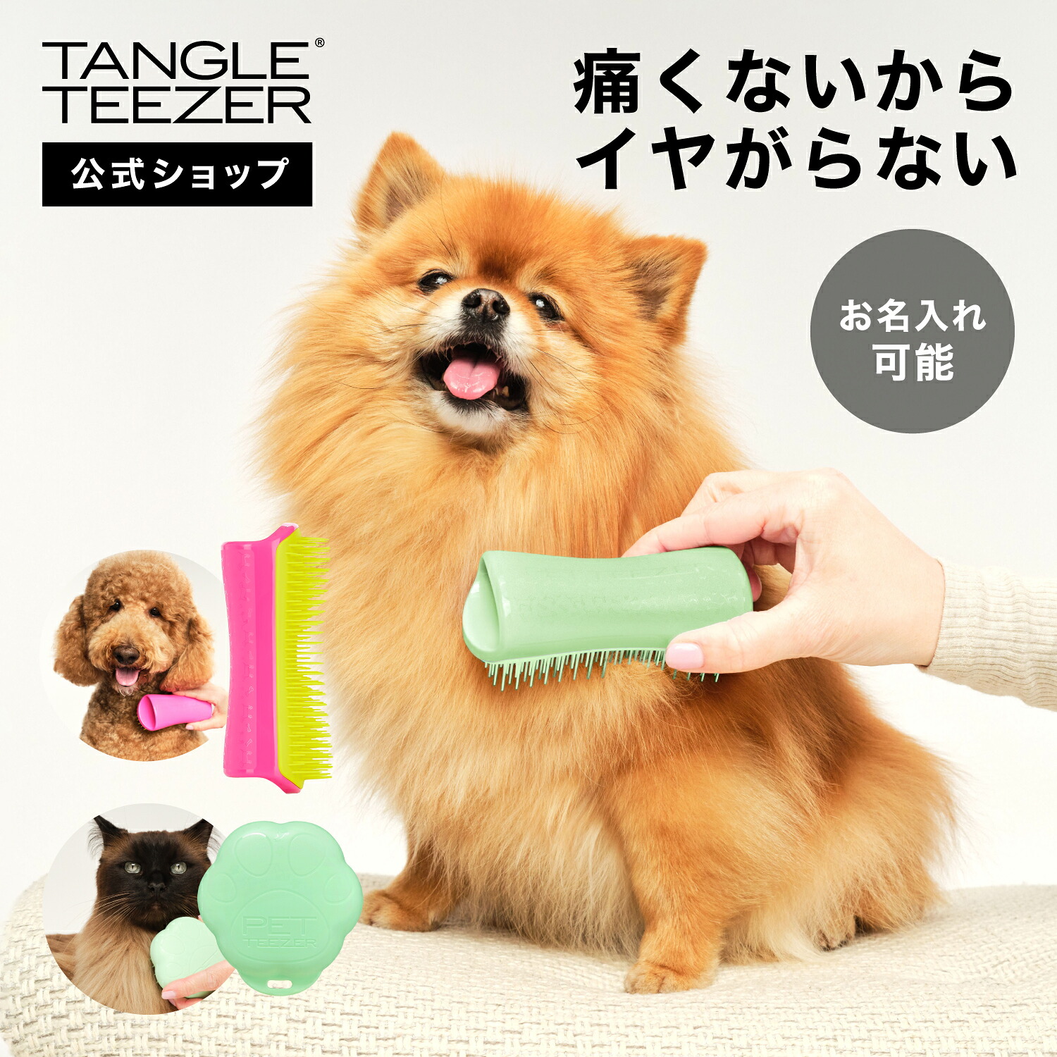 タングルティーザー ペットティーザー