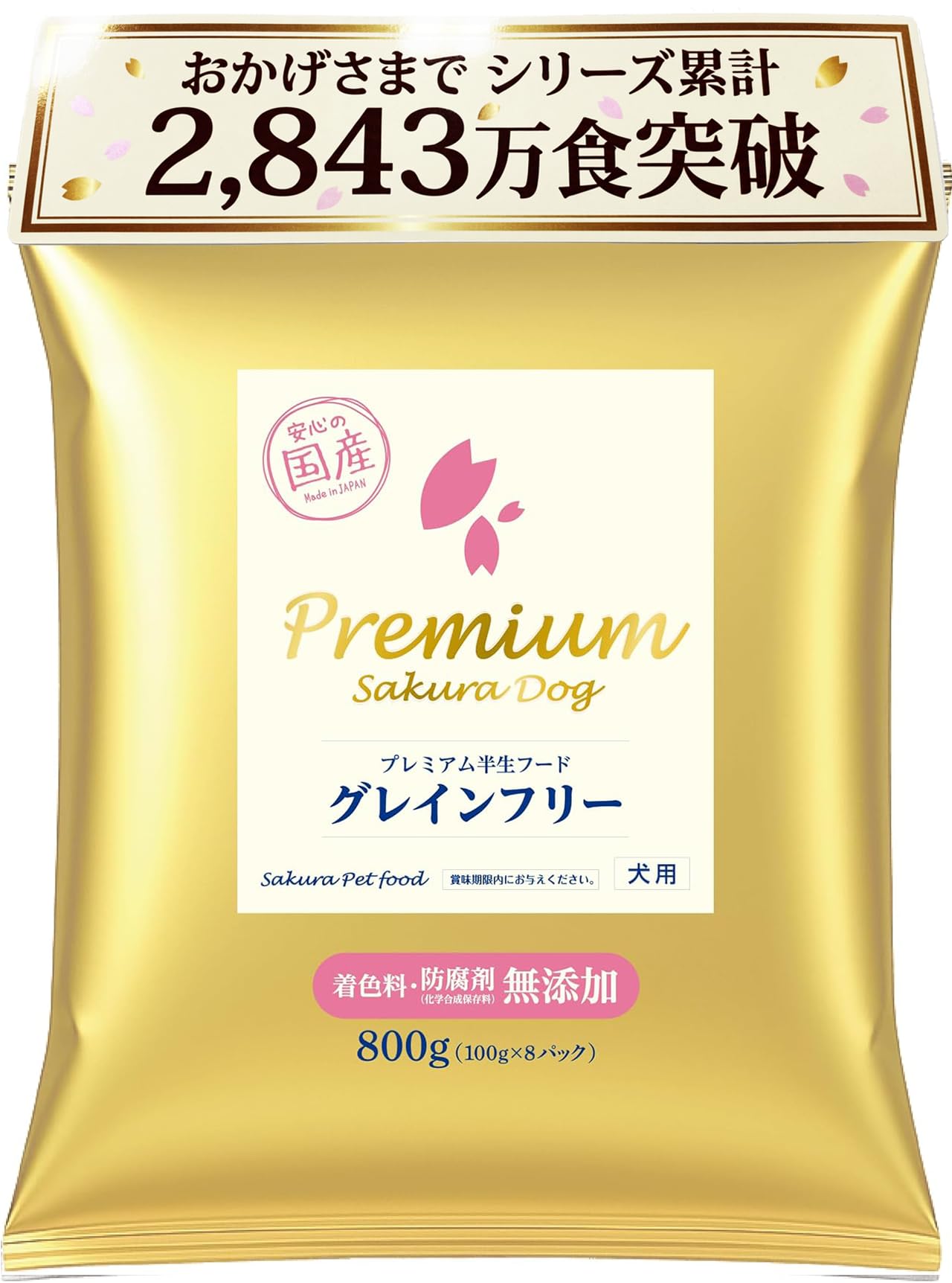 サクラペットフード プレミアム半生フード