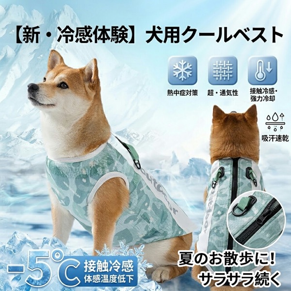 水に濡らして着せる、ハーネス一体型の犬用クールベスト